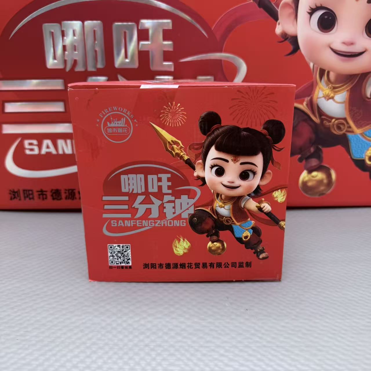 哪吒精彩三分钟