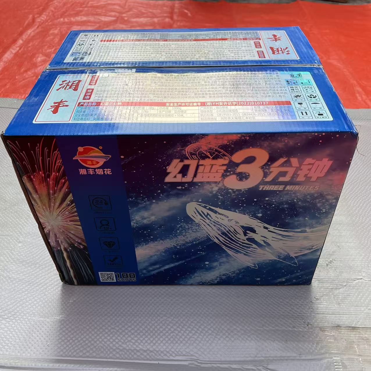 100发幻蓝三分钟