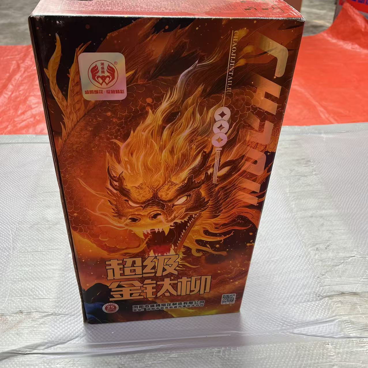 2寸25发超级金钛柳