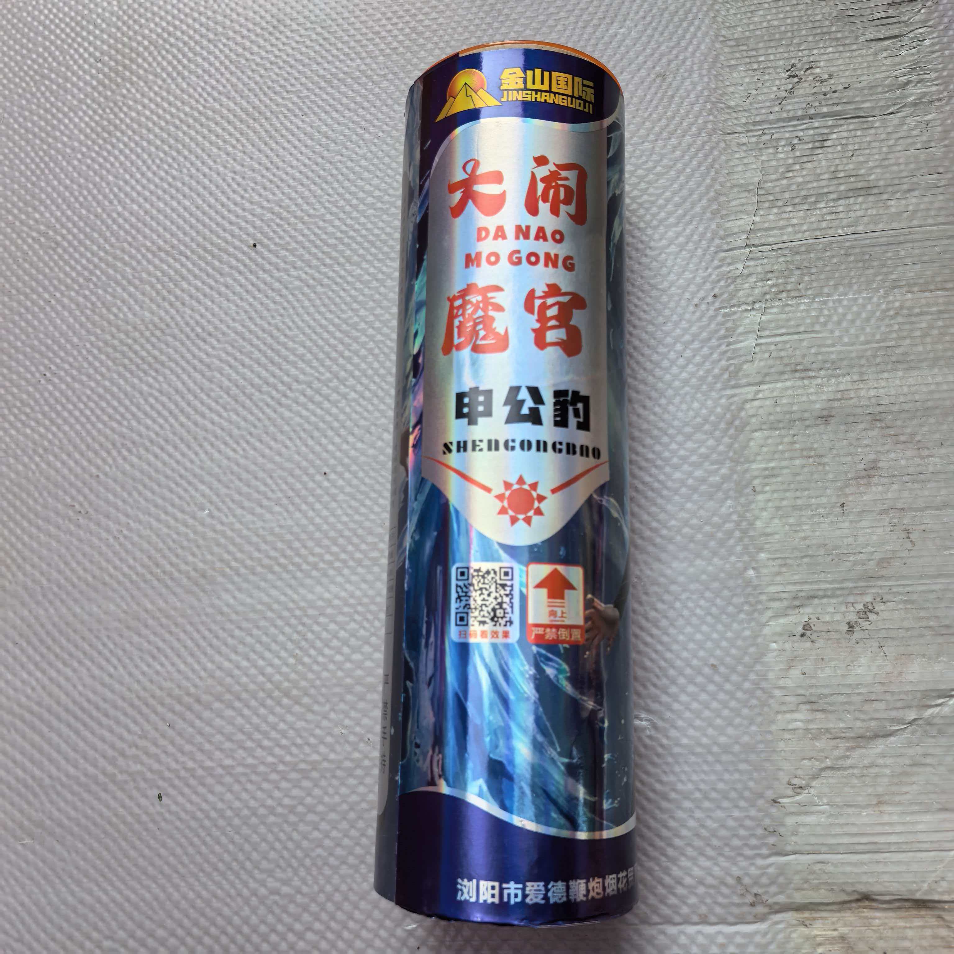 大闹魔宫4寸炮打花