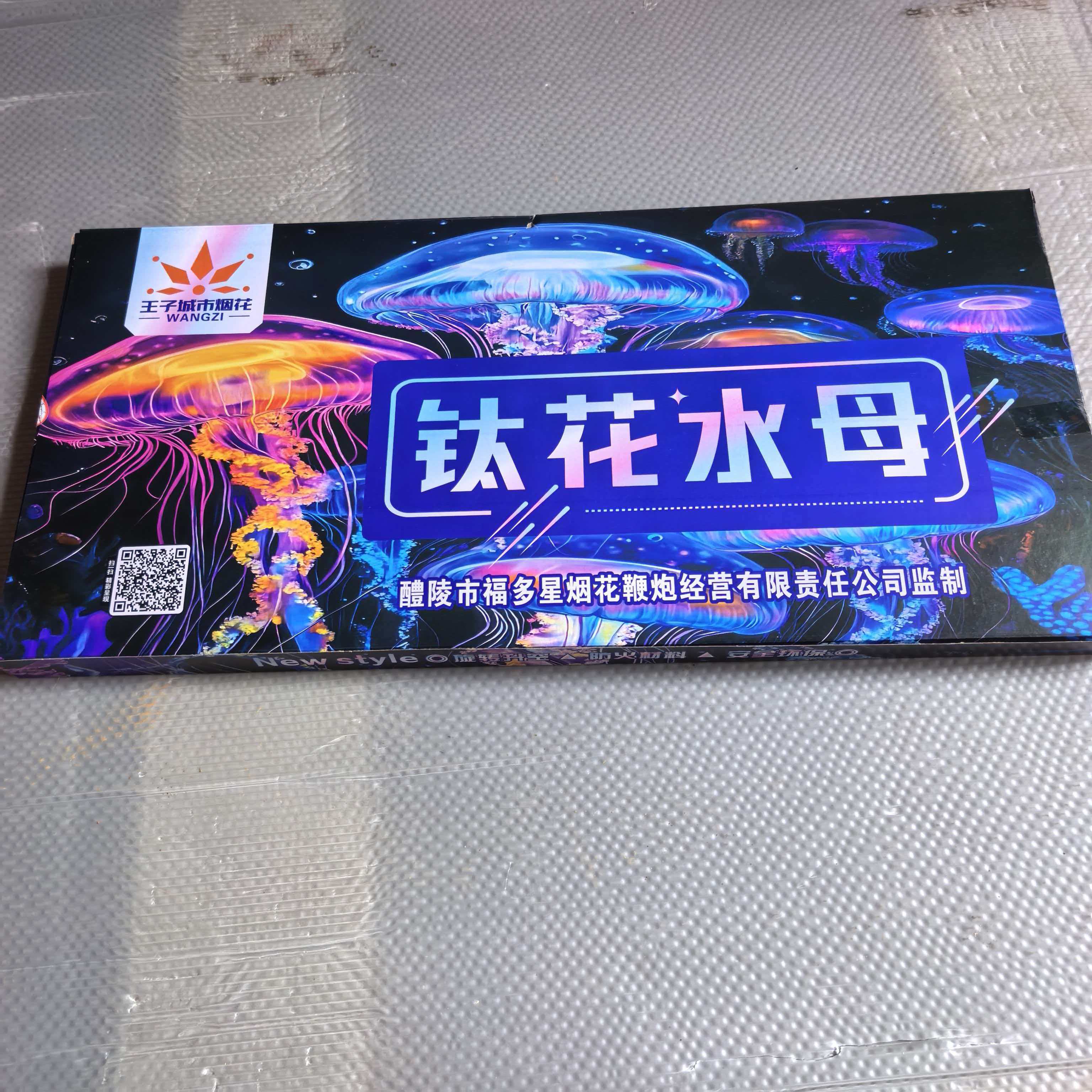 梦幻水母